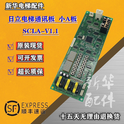 日立电梯小A板通讯板SCLA-V1.1