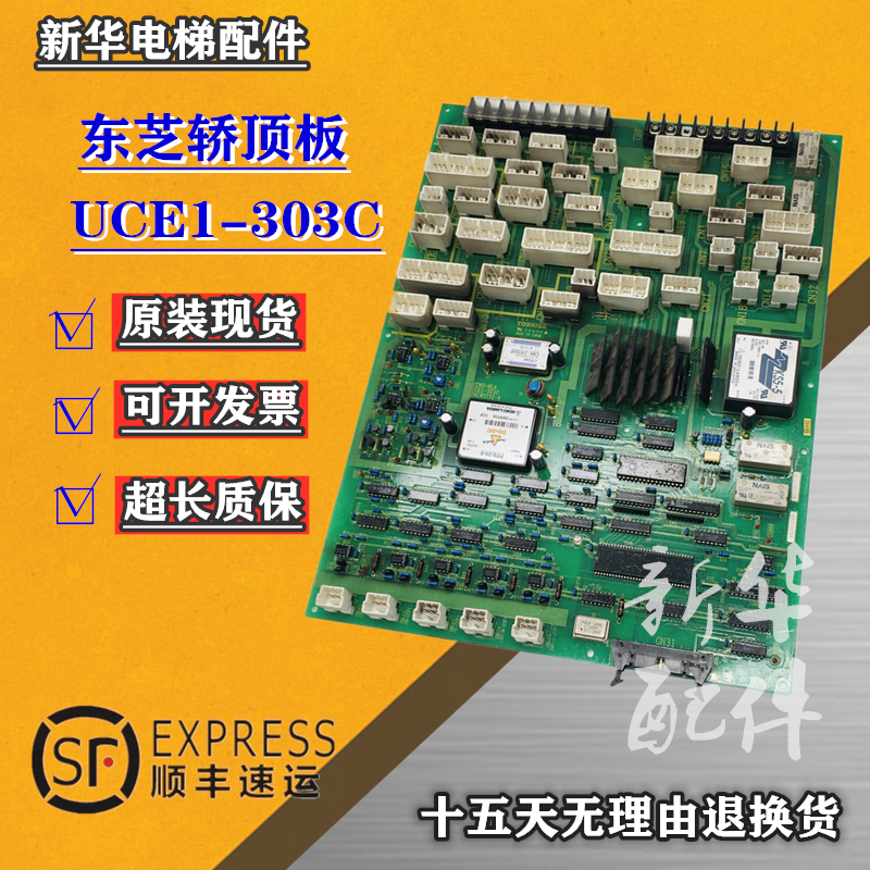 东芝电梯轿顶板UCE1-303C质保