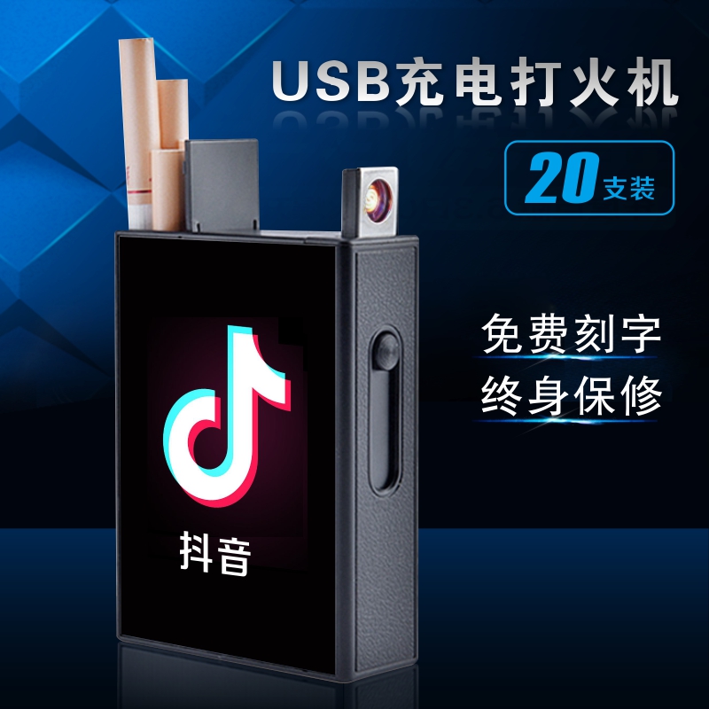 香菸煙盒打火機20支裝一體充電點煙器裝煙盒超薄便攜創意個性定制