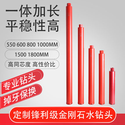金刚石钻孔加长550/600/800/1米1.8米锋利高同芯定制非标水钻钻头