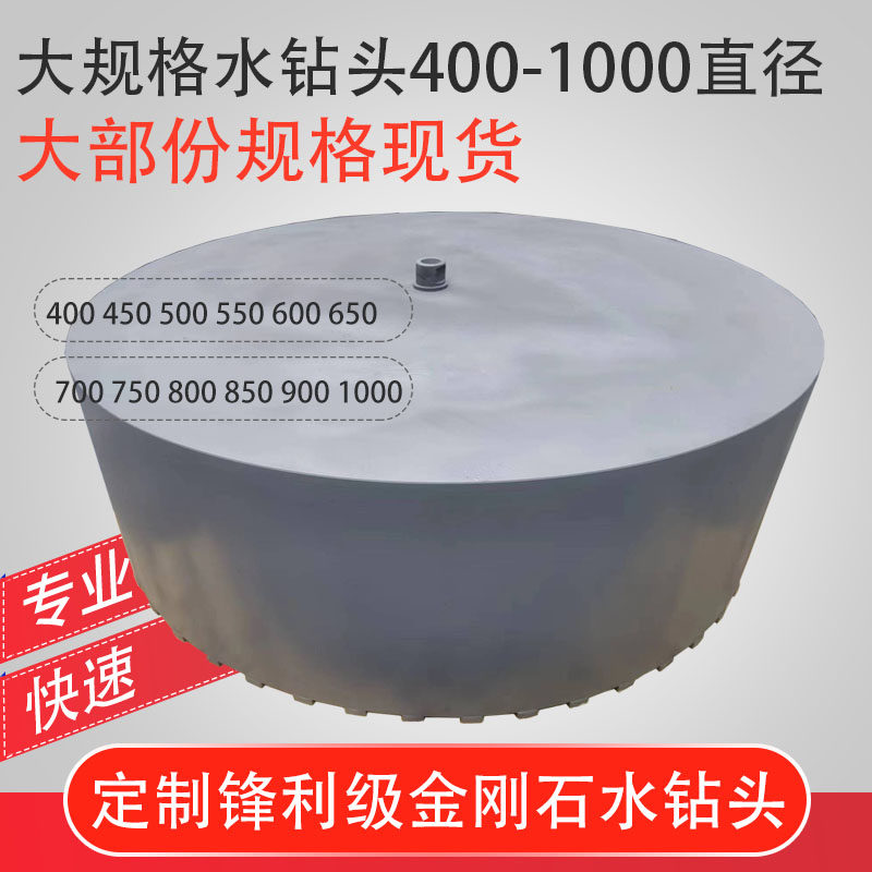 工朋非标水钻头大规格大直径快速