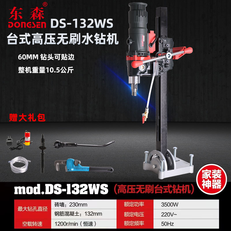 DS132WS无水封金刚石台式钻孔水钻机轻巧款无刷轻型10.5公斤水钻