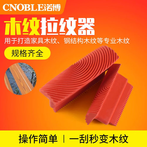 可定制仿真橡胶木纹器拉纹神器手工刮板模具仿木纹油漆画木拉丝