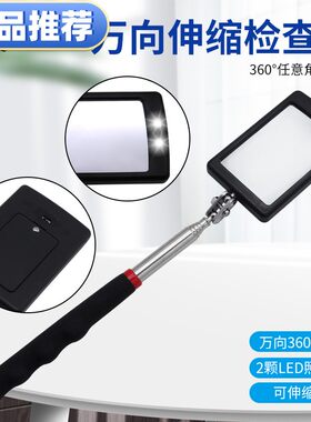 新品万向伸缩车底检查镜  底盘反光镜360°旋转带LED灯维修车底检