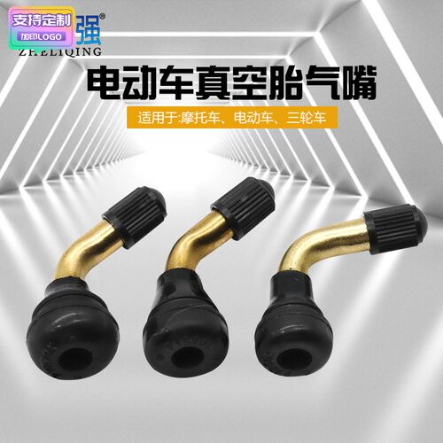 新品摩托车轮胎气门嘴弯嘴 PVR 50 60 70电瓶车配件 电动车真空胎