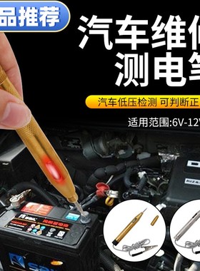 新品6V12V24V铜电笔汽车电路试灯 镀镍银白色电路维修检验测电笔