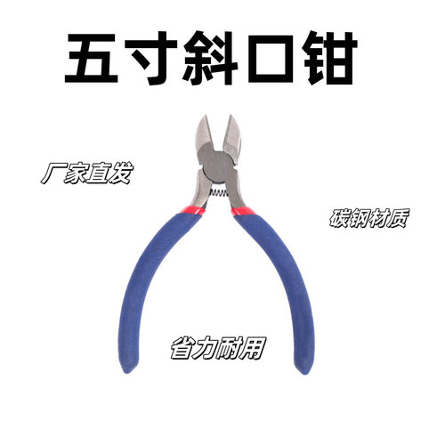 可定制厂家直发 高档 5寸斜口钳蓝红 沾塑手柄斜口钳 多功能钳子