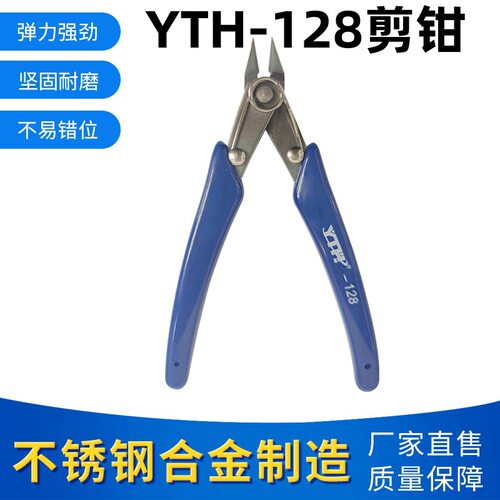 可定制YTH-128斜口迷你剪钳DIY钳高达模型工具斜口钳迷你DIY工业