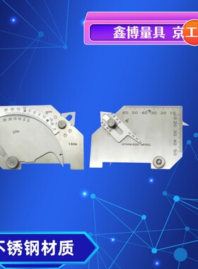 可定制WGU-7M焊缝规不锈钢焊接检验尺焊脚尺焊脚量规测量沟槽角度