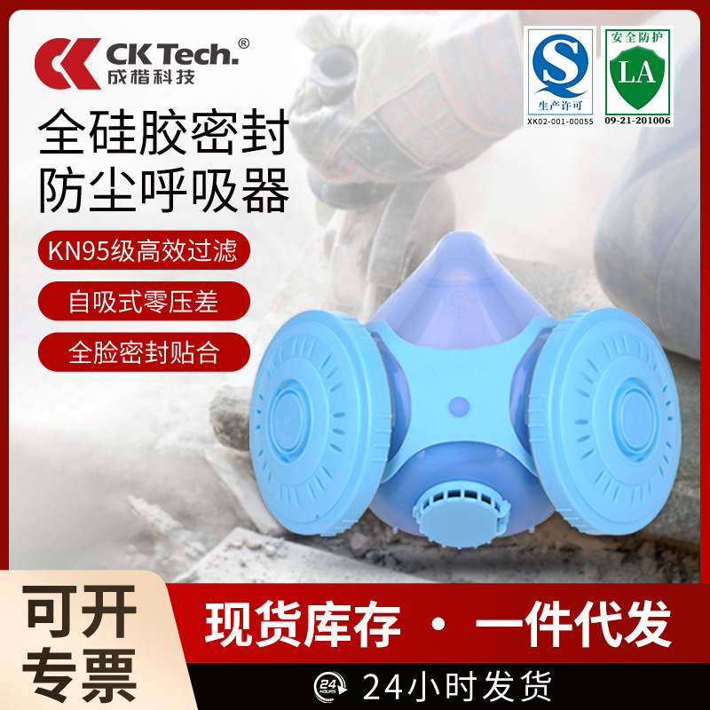 可定制成楷科技KN95防尘口罩工业粉尘自吸过滤式防颗粒物防尘