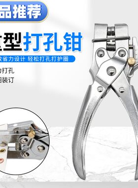 新品洞眼打孔压扣钳鸡眼钳 省力打孔DIY护圈装订可调节打孔深度4-