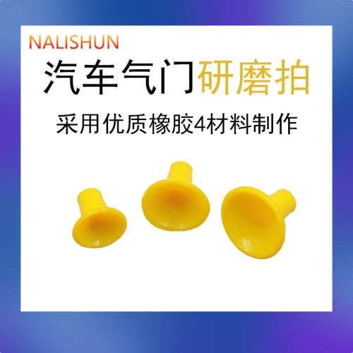 可定制皮碗气动皮碗皮拍橡胶气门电动吸盘气门研磨气门磨研磨机