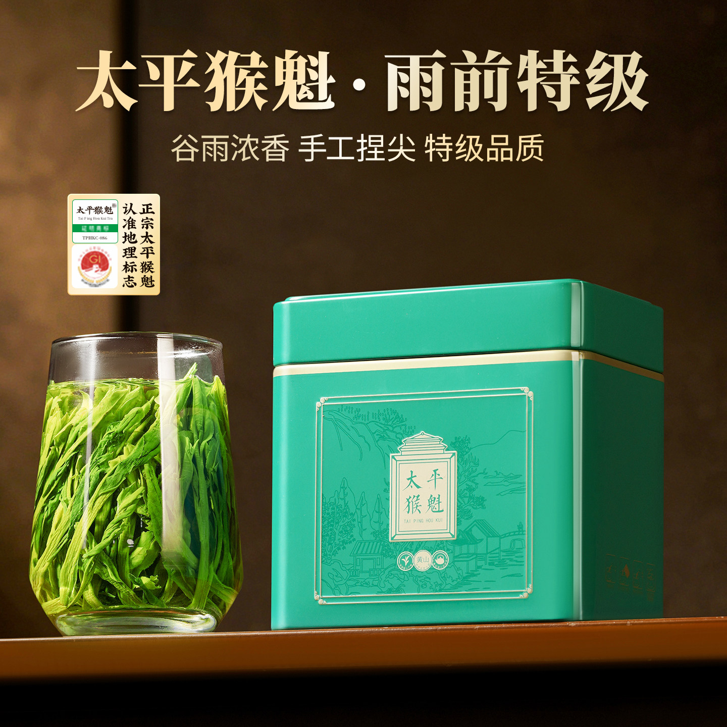 2026新茶 太平猴魁茶叶雨前特级手工捏尖绿茶安徽特产春茶自己喝