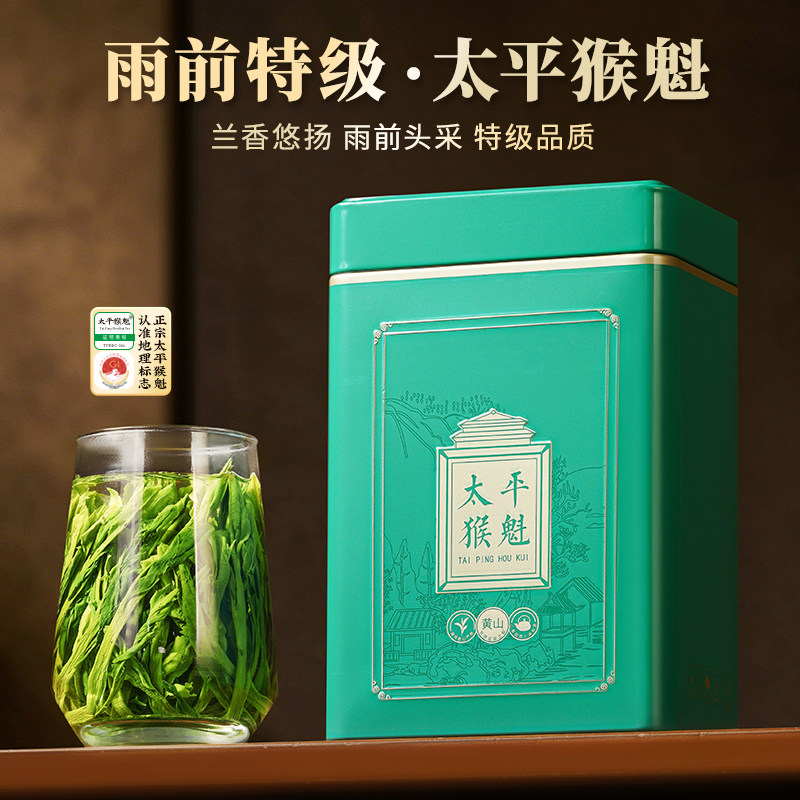 2026新茶谷徽韵太平猴魁茶叶雨前特级手工捏尖春茶自己喝安徽绿茶
