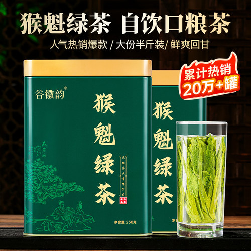 2026新茶猴魁茶叶自己喝