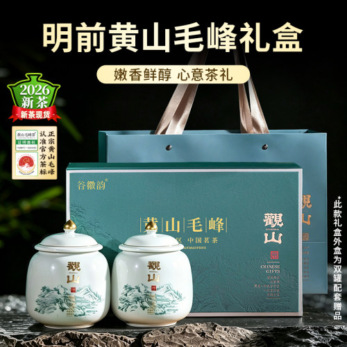 2026新茶明前黄山毛峰绿茶礼盒