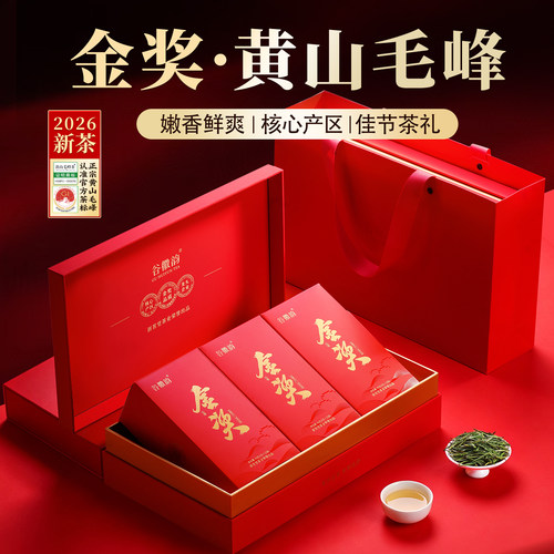 金奖黄山毛峰特级120g茶叶礼盒