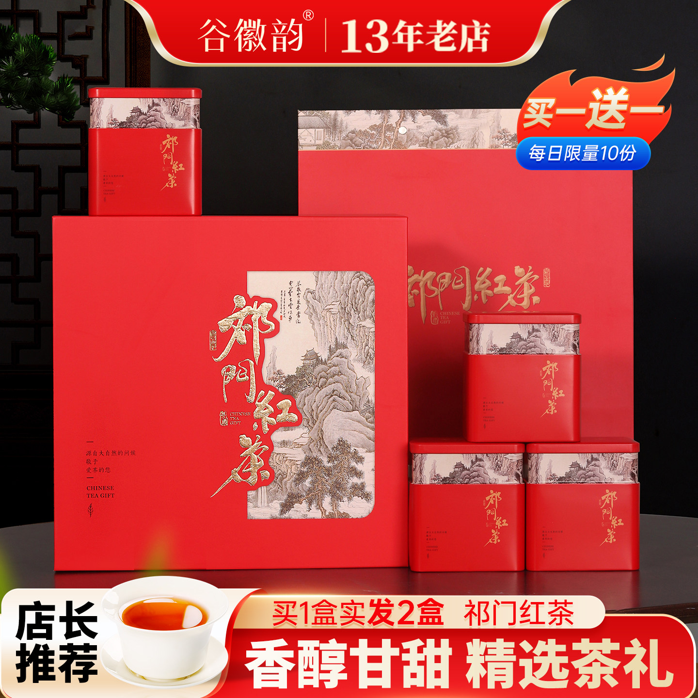 【买一送一】安徽祁门红茶礼盒图片