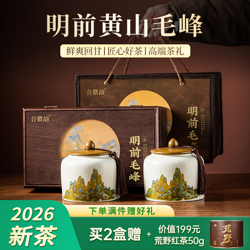 代写贺卡明前黄山毛峰茶叶礼盒图片