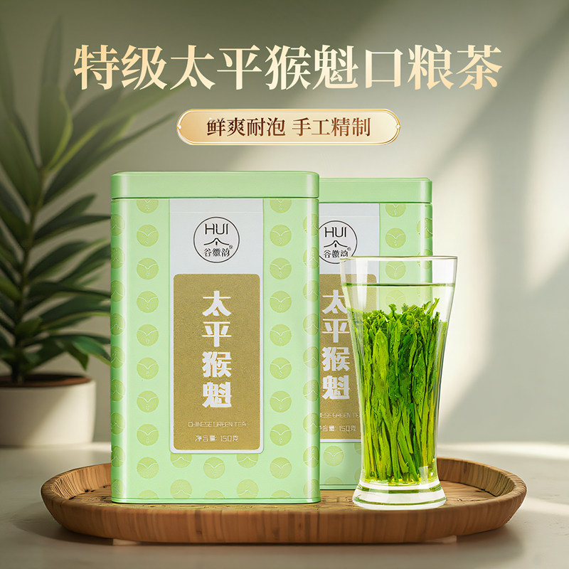 2026新茶 谷徽韵 正宗太平猴魁茶叶自己喝安徽黄山绿茶特级罐装