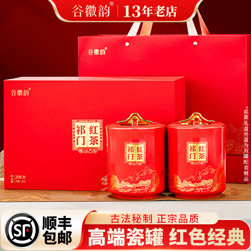 谷徽韵 祁门红茶礼盒装安徽黄山茶叶2025新茶送礼长辈领导老师,茶,祁门红茶,淘宝优惠券,粉丝福利购,淘宝优惠卷