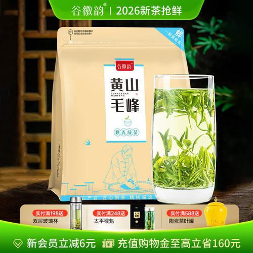 2026春茶黄山毛峰袋装新茶