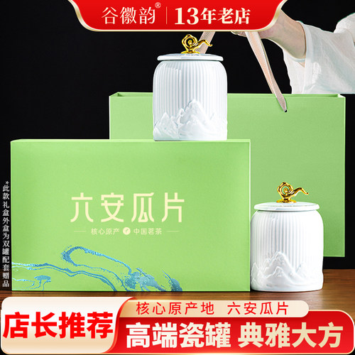 安徽六安瓜片茶叶礼盒装
