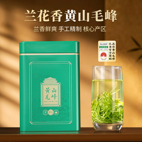 2026新茶黄山毛峰特级兰香自己喝