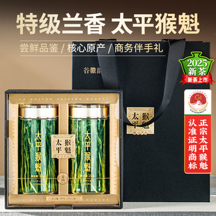 谷徽韵 黄山茶叶太平猴魁50g安徽手工绿茶2025新茶送长辈礼盒装