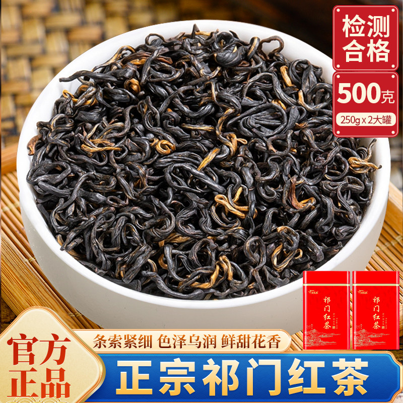 谷徽韵正宗祁门红茶官方旗舰店特级安徽茶叶自己喝2025新茶浓香型,茶,祁门红茶,淘宝优惠券,粉丝福利购,淘宝优惠卷