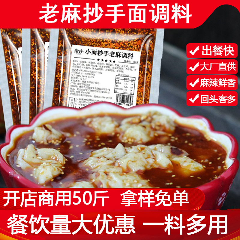商用批发渝珍重庆酱料包麻辣小面