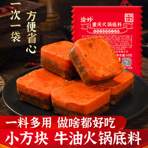 重庆火锅底料小包装一人份正宗手工牛油老火锅料商用麻辣微辣家用