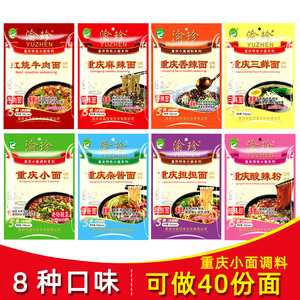重庆小面酱调料正宗方便面拌面料理包酱料懒人水煮面小包装调味料