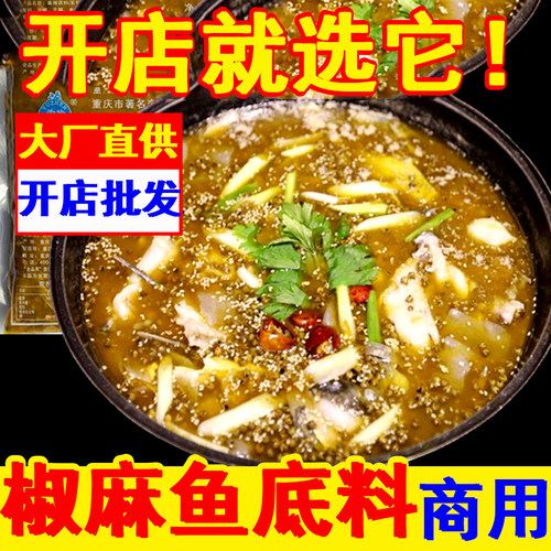 美蛙鱼头水煮活鱼火锅底料商用