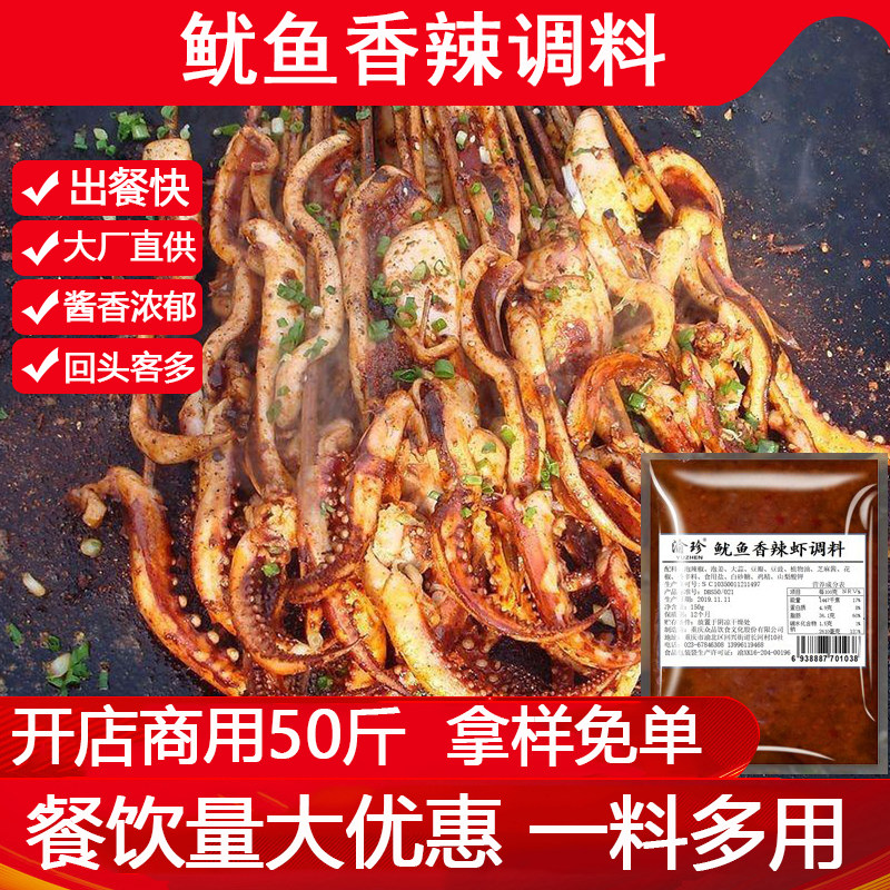 铁板鱿鱼酱商用批发重庆香辣虾麻辣干锅底料调料配方做小龙虾料包
