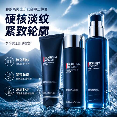 新款增量版碧儿泉男士三