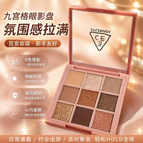 3CE珠光哑光九宫格9色眼影盘overtake橘棕色南瓜盘 干枯玫瑰
