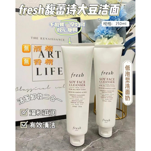 Fresh馥蕾诗大豆精萃卸妆洁面啫喱洗面奶温和150ml