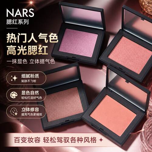 NARS纳斯25腮红新色Pleas