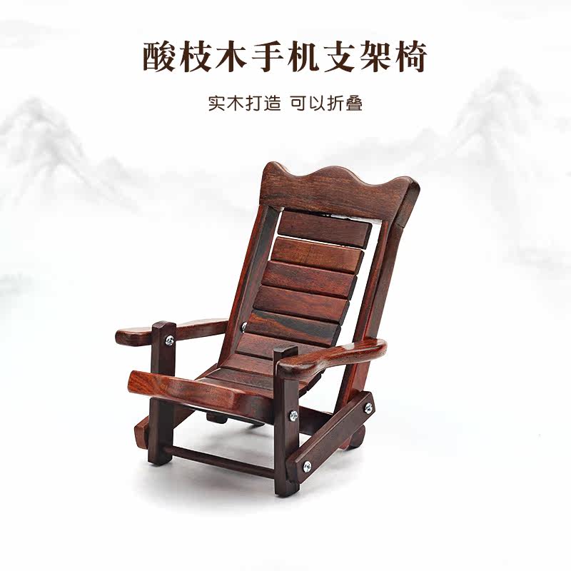实木椅子支架红木可折叠手工支撑架创意礼物躺椅桌面懒人手机架