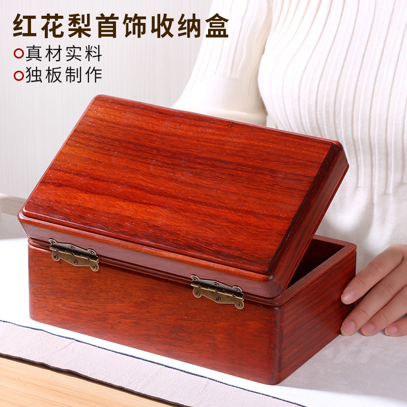实木首饰盒复古收纳证件文玩木质珠宝箱榫卯桌面手表饰品盒
