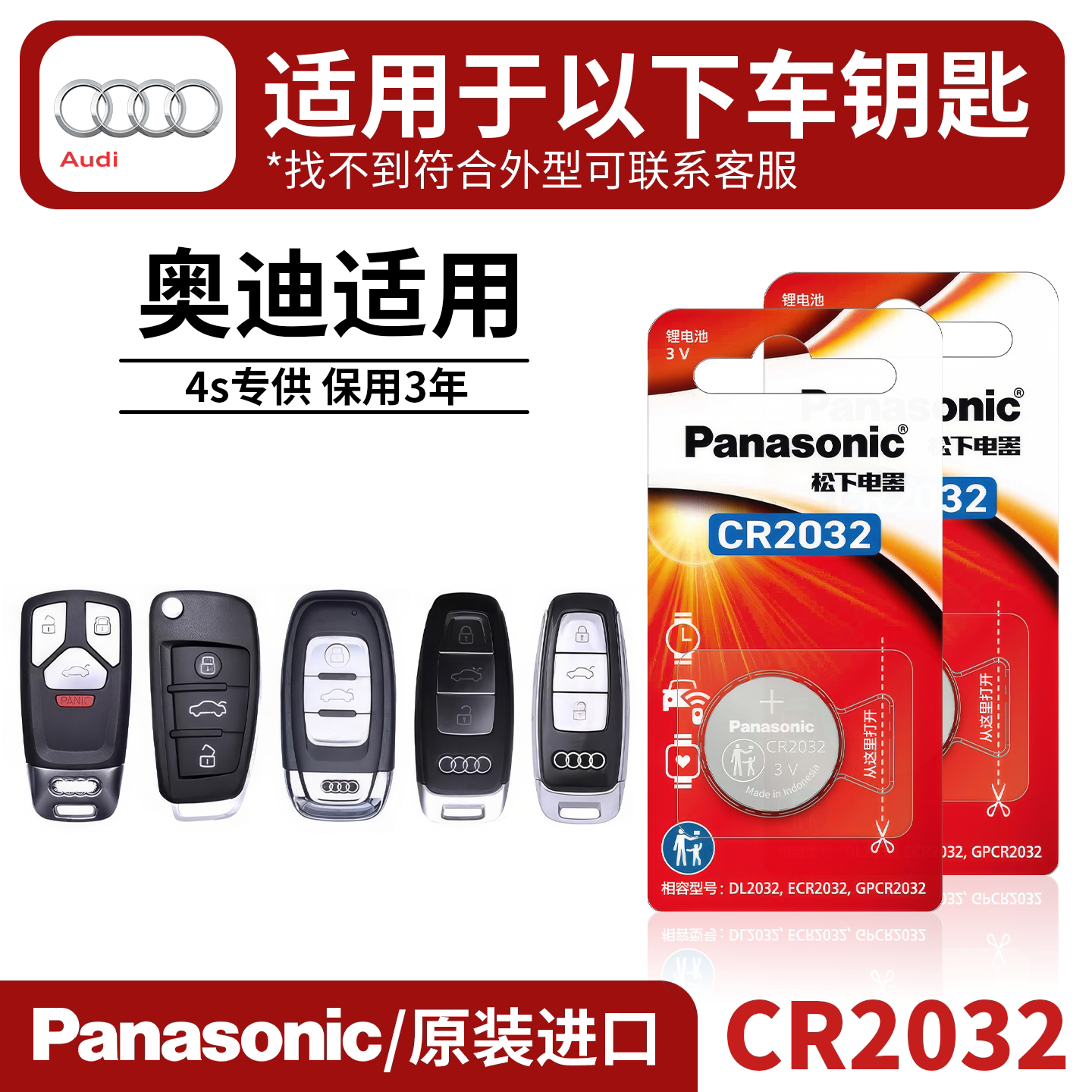 奥迪原装汽车钥匙遥控器电池a8/a3/a6l /q3 q5l q2l a5q7a7a3la4l