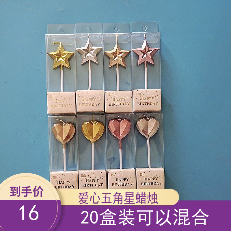 爱心星星生日蛋糕蜡烛装饰插件