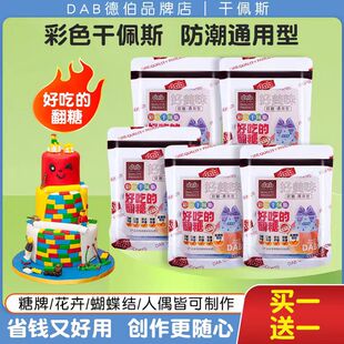 DAB德伯翻糖膏防水防潮干佩斯蛋糕装饰人偶蝴蝶结烘焙原料可食用