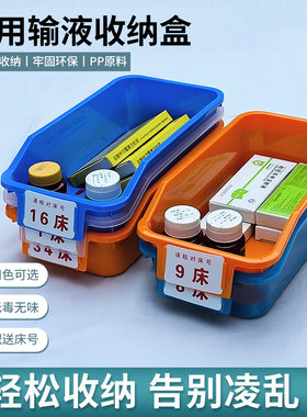 S08款输液盒摆药盒液体摆放盒