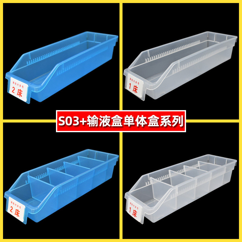 输液盒摆放盒液体摆药盒吊瓶单体盒摆药框配药盒分类带隔板收纳盒