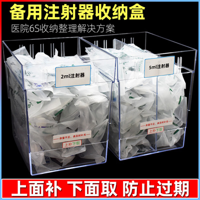 上补下取注射器收纳盒效期管理