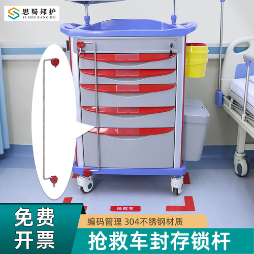 治疗车抢救车封存锁杆外置锁