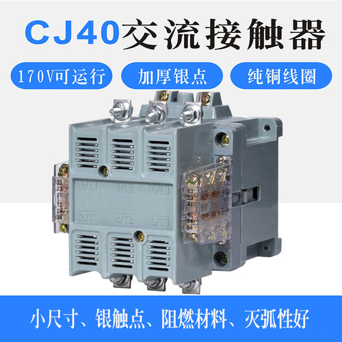 上海人民CJ40交流接触器