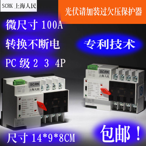 小尺寸不断电隔离型4p家用开关